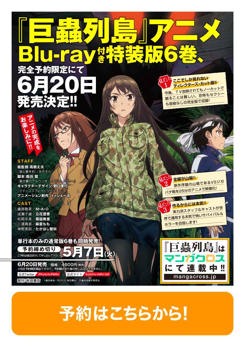 Page 18 Chapter 43 Kyochuu Rettou