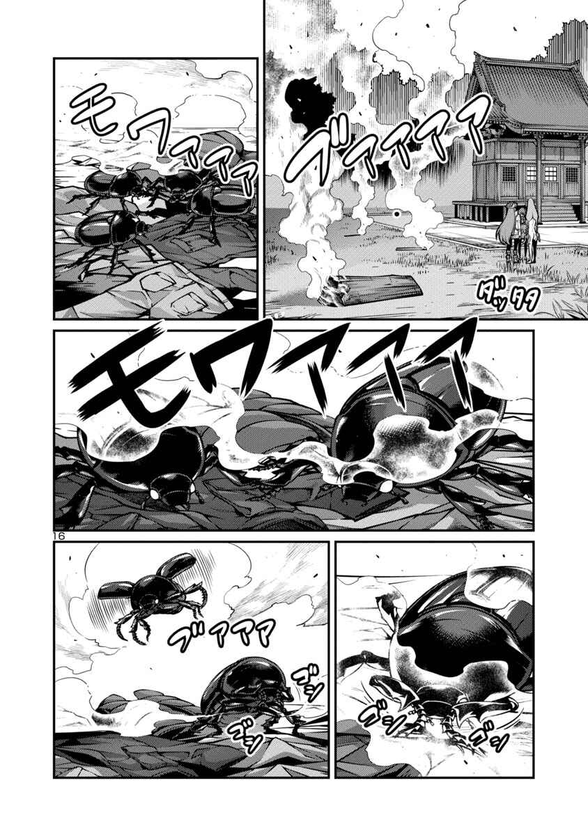 Page 16 Chapter 26 Kyochuu Rettou