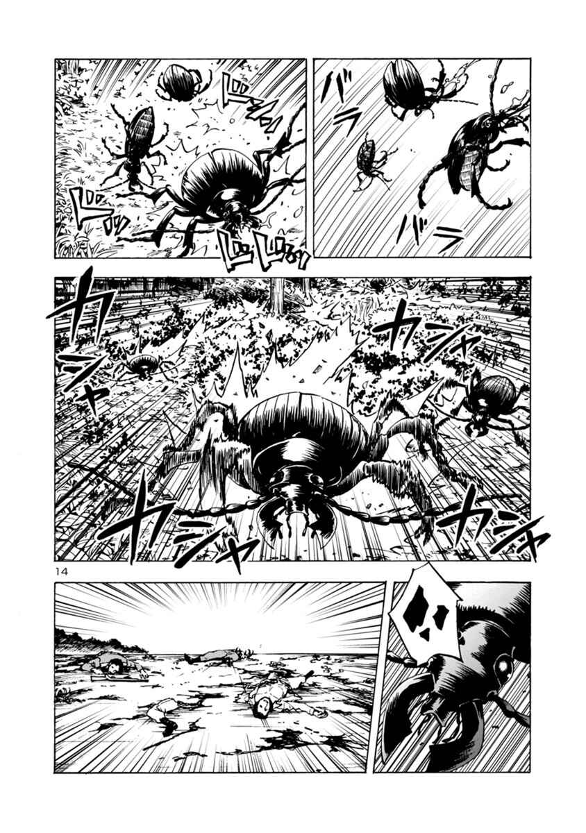 Page 14 Chapter 40 Kyochuu Rettou