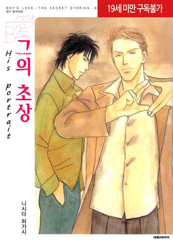 Page 1 Chapter 1 Kare no Shouzou