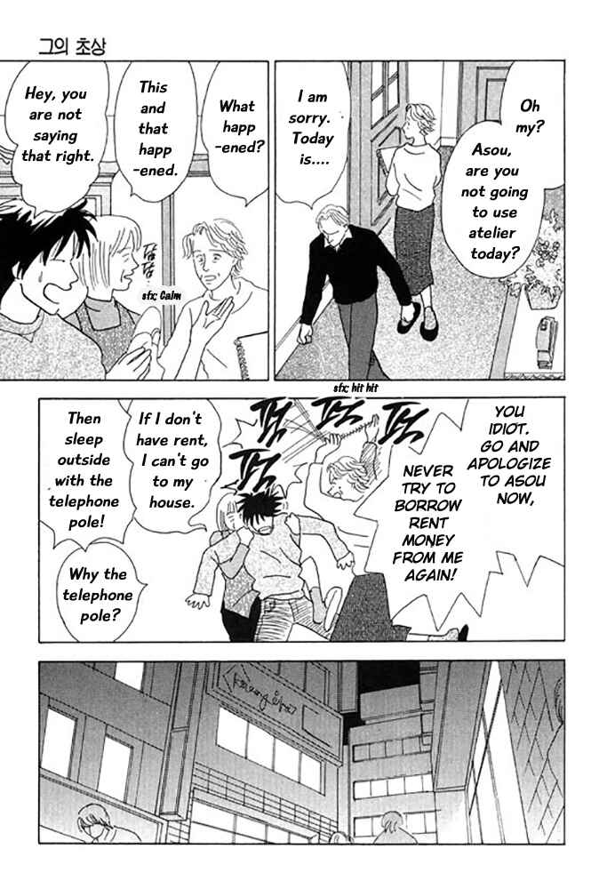 Page 24 Chapter 1 Kare no Shouzou