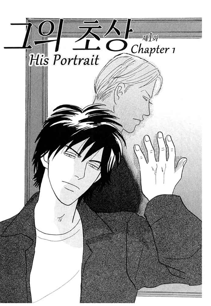Page 4 Chapter 1 Kare no Shouzou