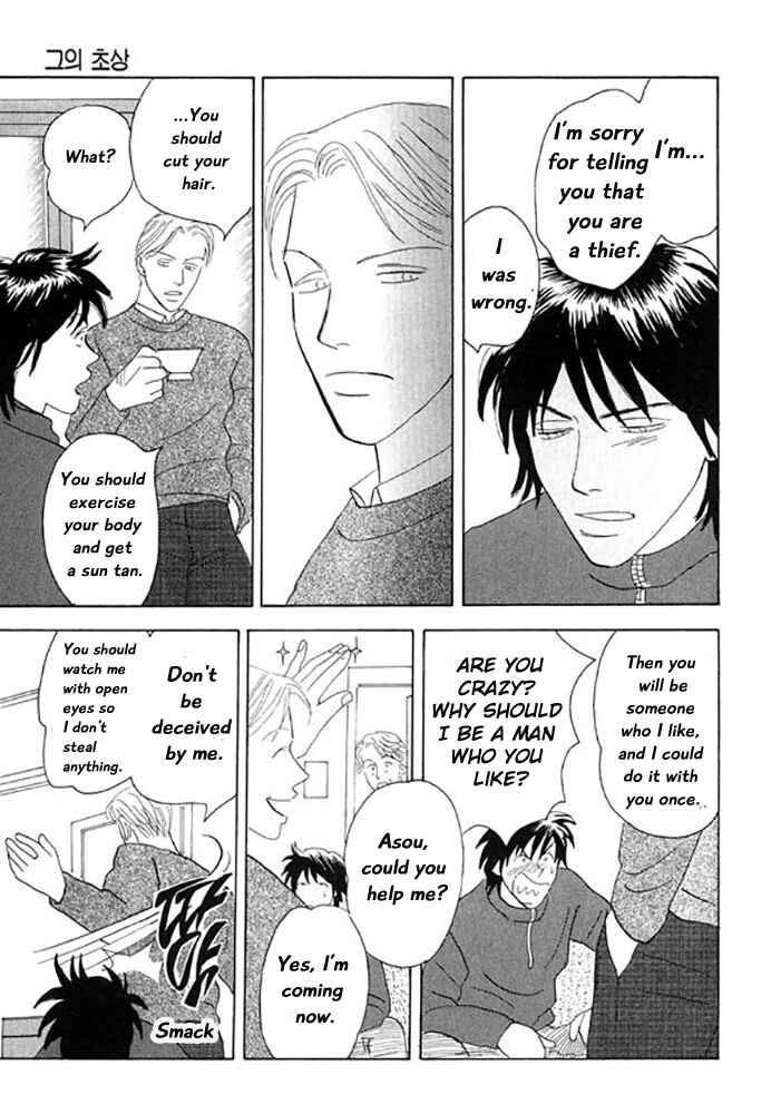 Page 11 Chapter 2 Kare no Shouzou