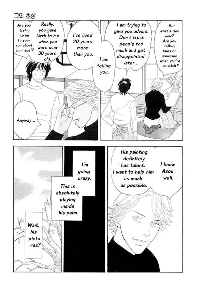 Page 13 Chapter 2 Kare no Shouzou