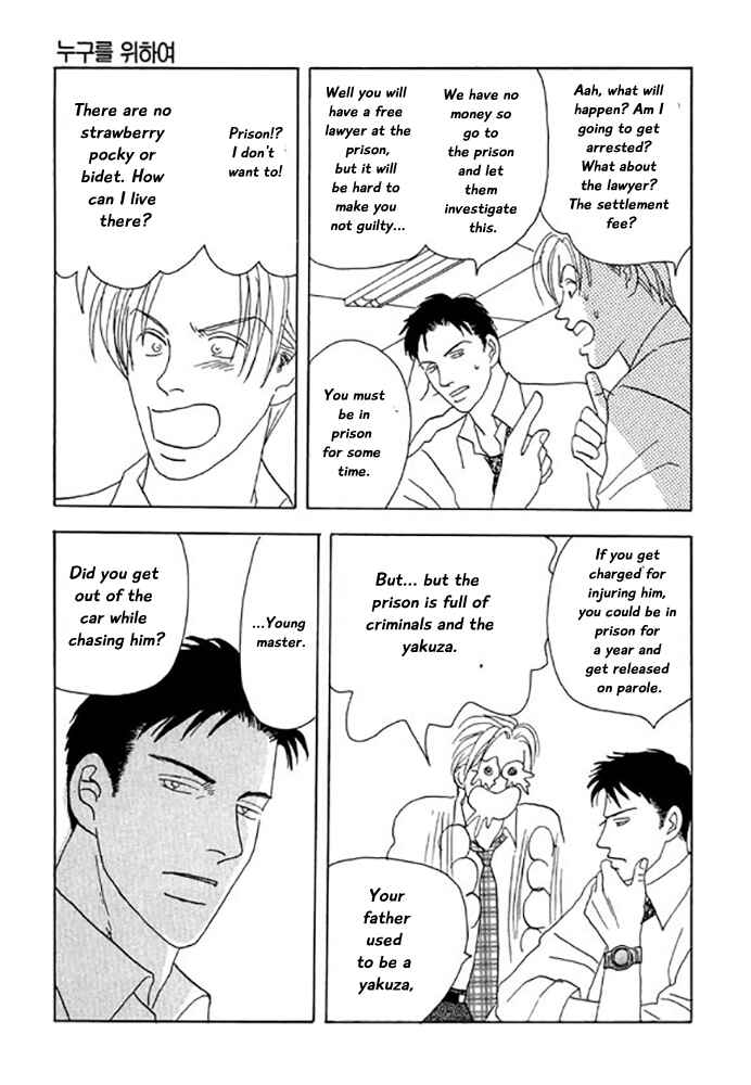 Page 17 Chapter 4 Kare no Shouzou