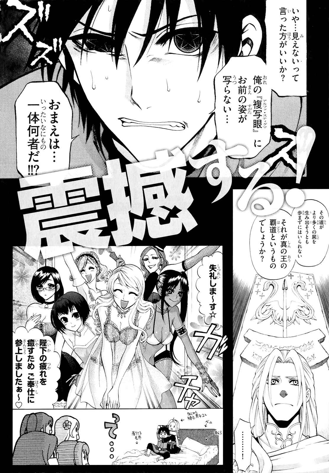 Page 26 Chapter 18 Densetsu no Yuusha no Densetsu
