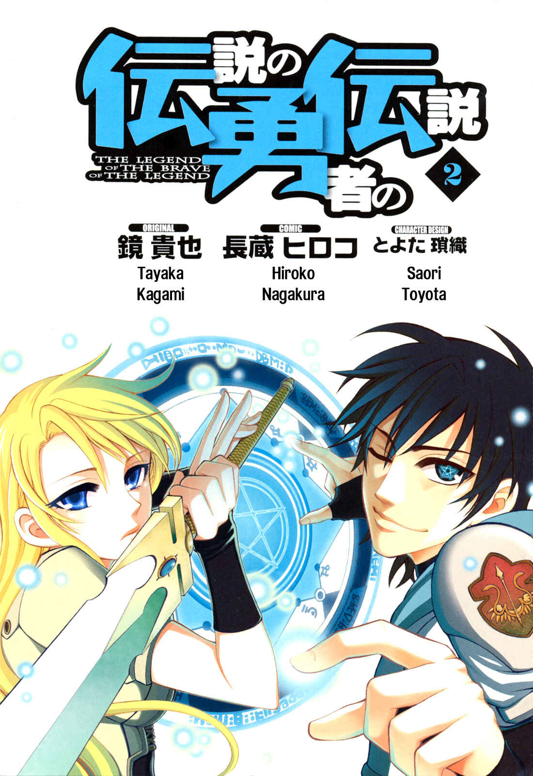 Page 4 Chapter 4 Densetsu no Yuusha no Densetsu
