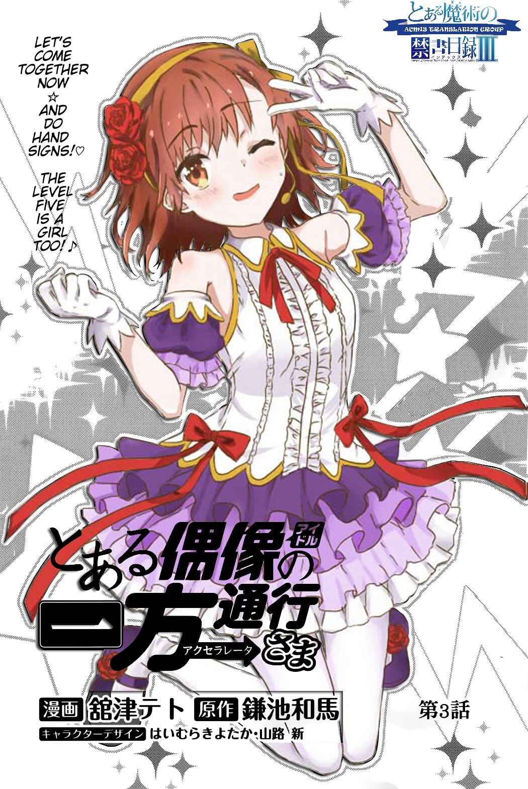 Page 1 Chapter 3 Toaru Idol no Accelerator-sama