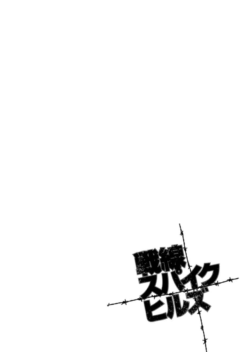 Page 27 Chapter 38 Sensen Spike Hills