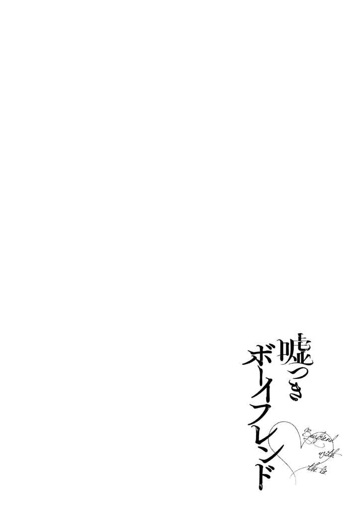 Page 8 Chapter 11.5 Usotsuki Boyfriend