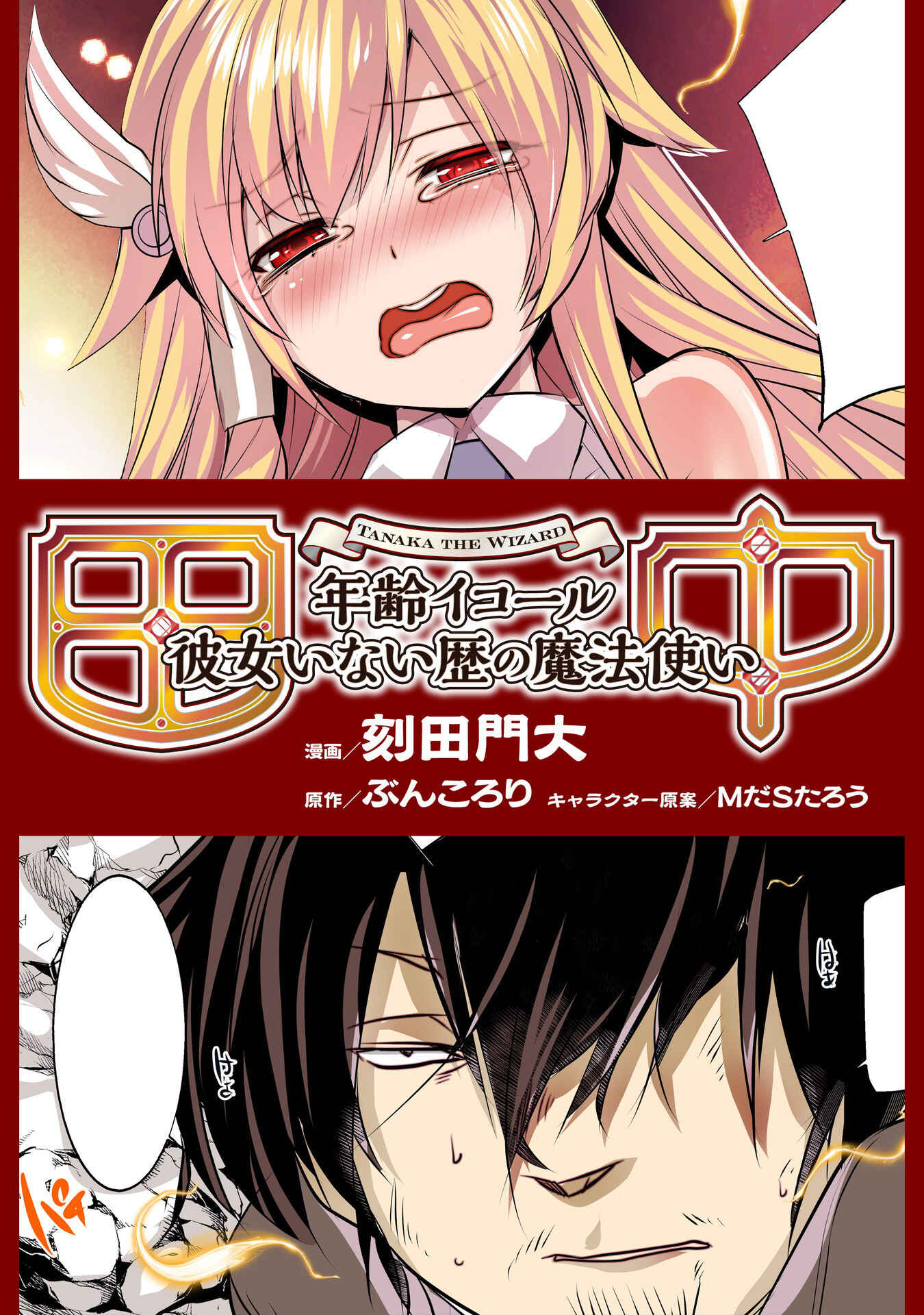 Page 2 Chapter 21 Tanaka ~Nenrei Equal Kanojo Inaireki no Mahoutsukai~