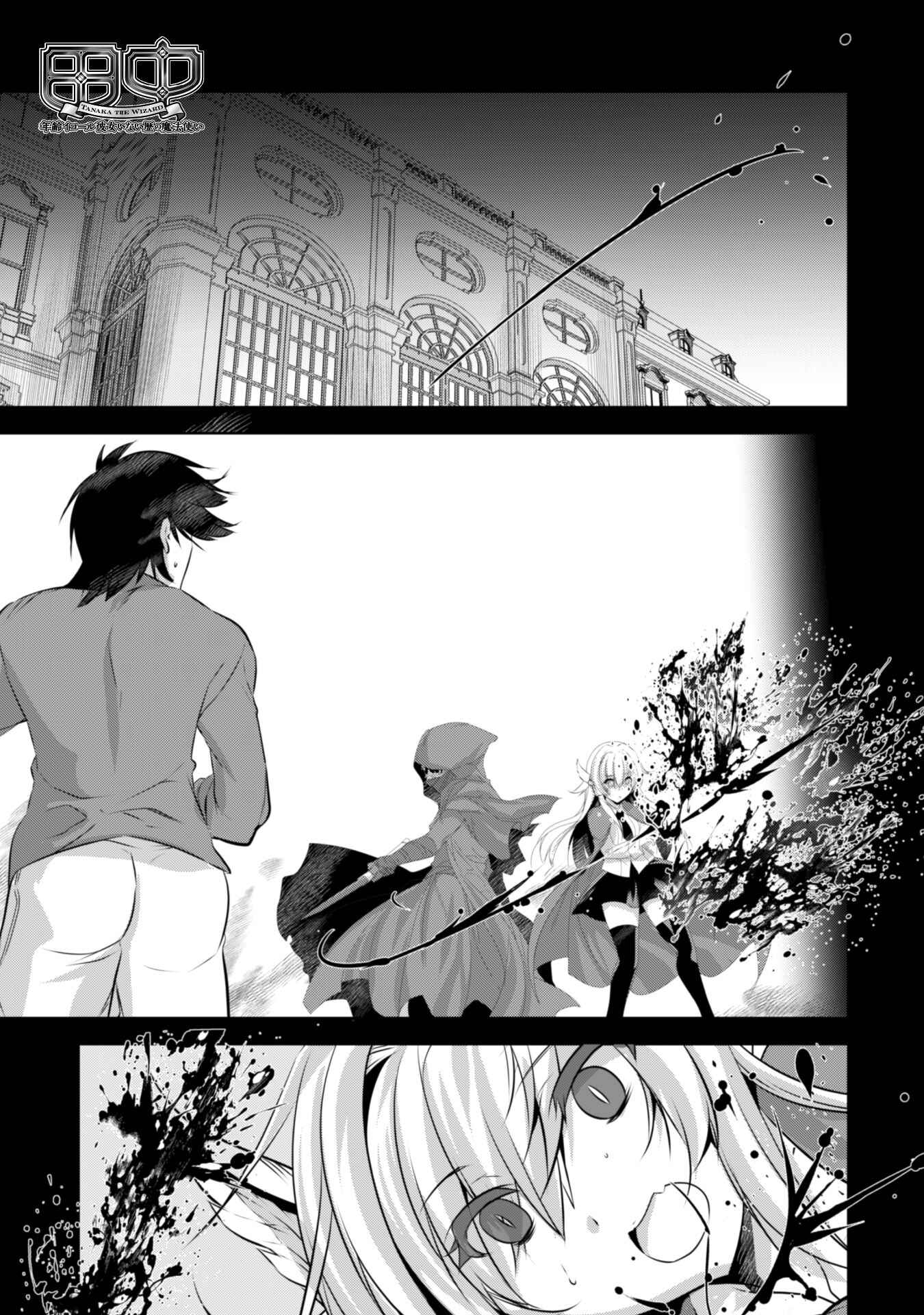 Page 2 Chapter 18 Tanaka ~Nenrei Equal Kanojo Inaireki no Mahoutsukai~