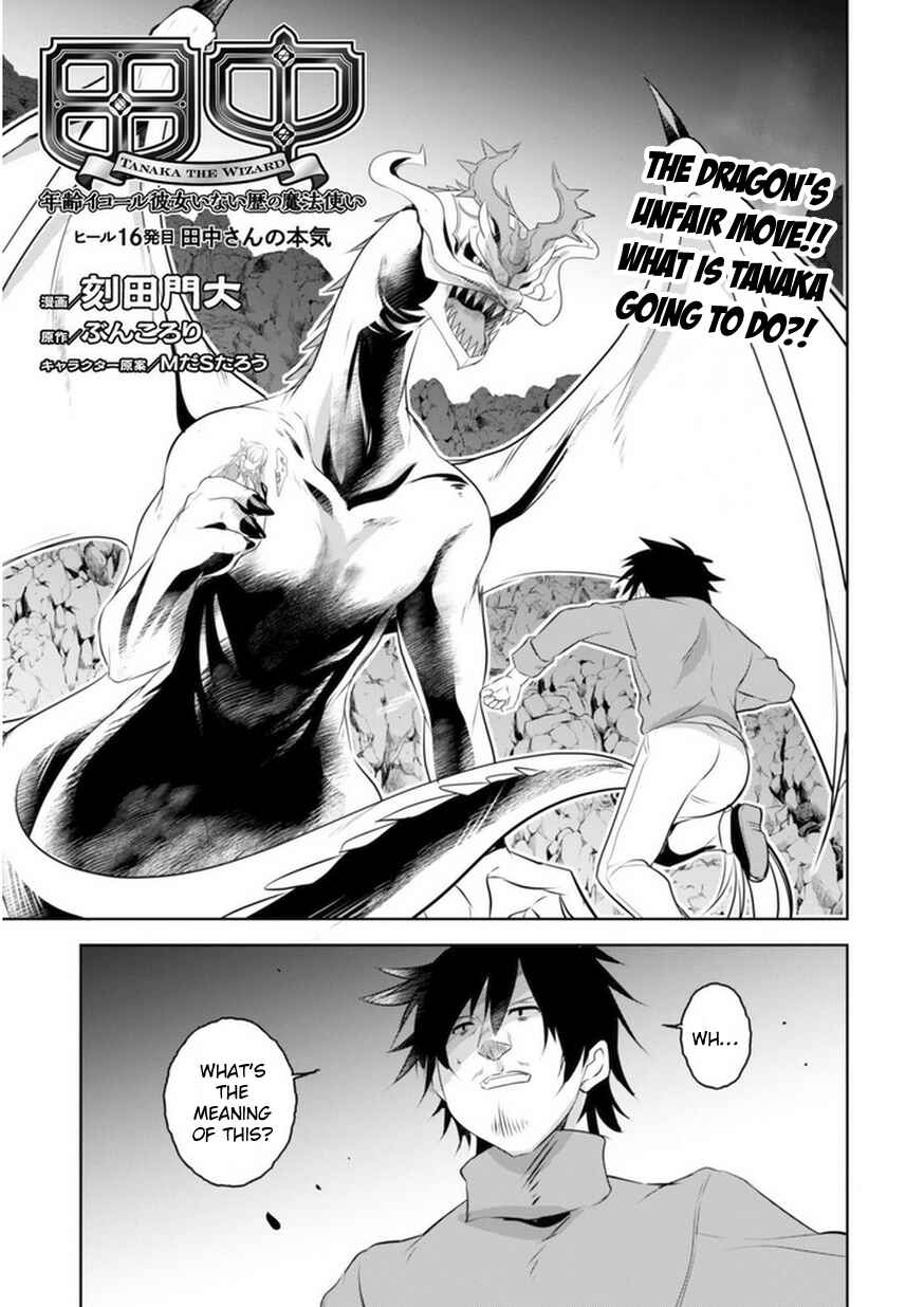 Page 2 Chapter 16 Tanaka ~Nenrei Equal Kanojo Inaireki no Mahoutsukai~