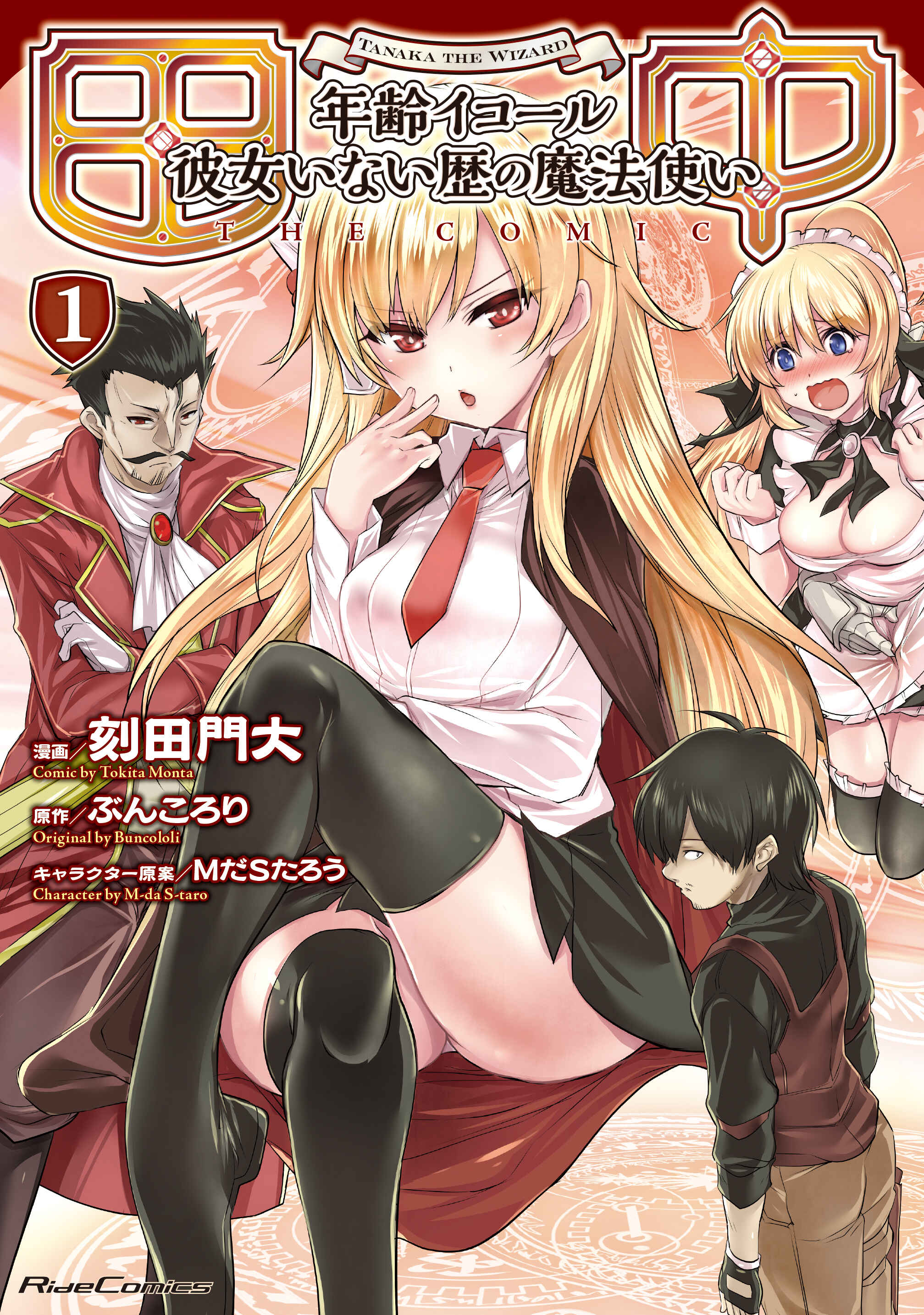 Page 2 Chapter 10 Tanaka ~Nenrei Equal Kanojo Inaireki no Mahoutsukai~