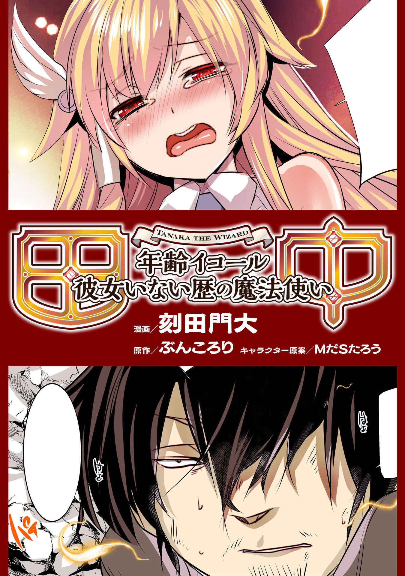 Page 1 Chapter 6 Tanaka ~Nenrei Equal Kanojo Inaireki no Mahoutsukai~