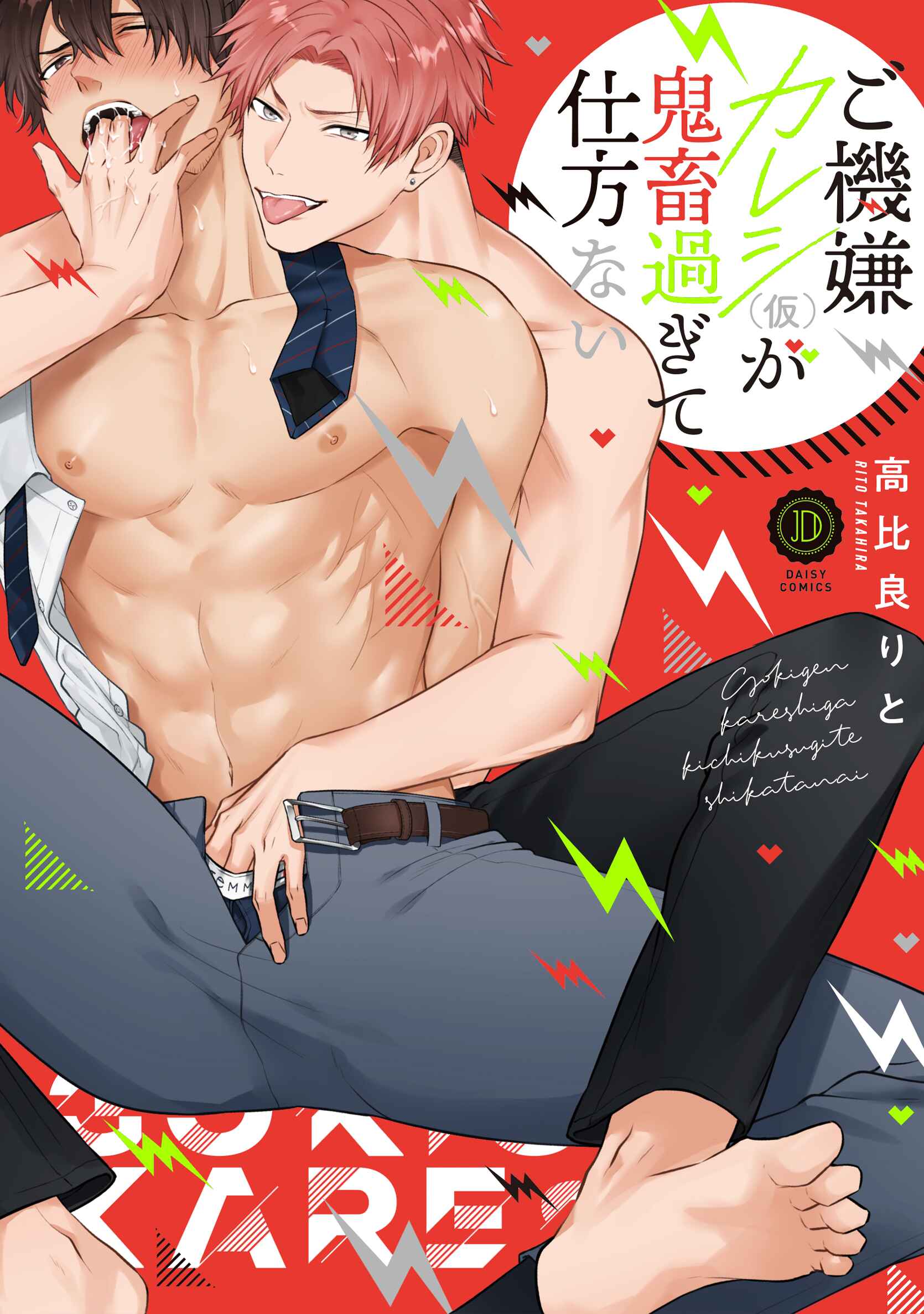 Page 1 Chapter 3 Gokigen Kareshi Ga Kichiku Sugite Shikatanai