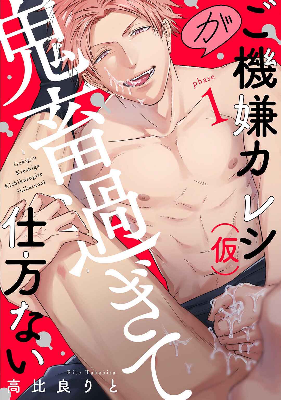 Page 2 Chapter 2 Gokigen Kareshi Ga Kichiku Sugite Shikatanai
