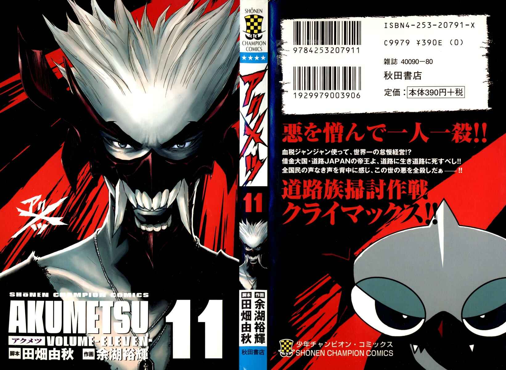 Page 1 Chapter 89 Akumetsu