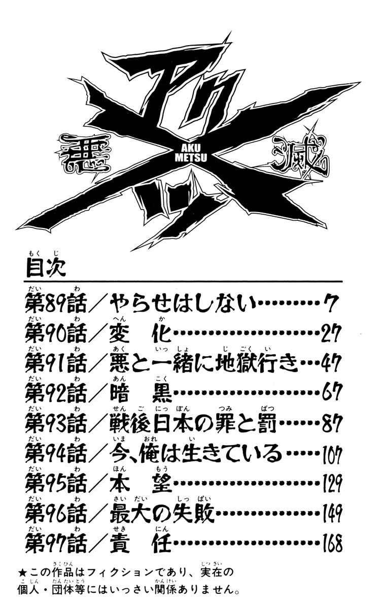 Page 4 Chapter 89 Akumetsu