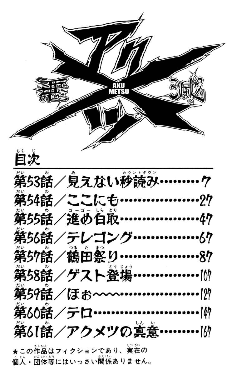 Page 4 Chapter 53 Akumetsu