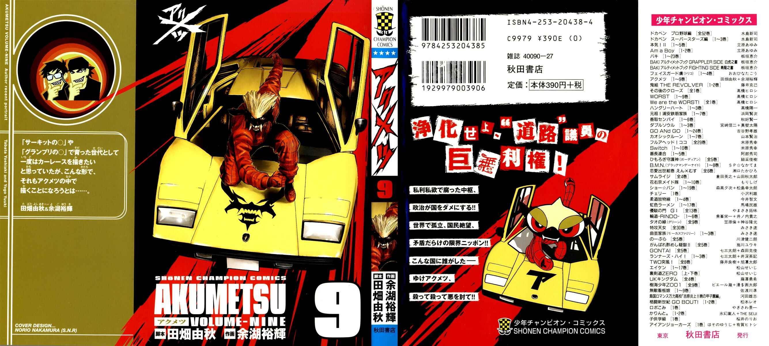 Page 1 Chapter 71 Akumetsu