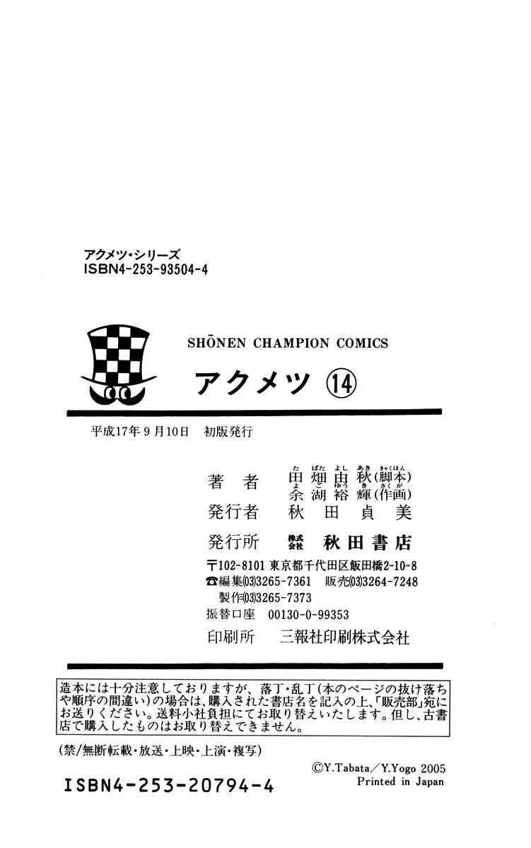 Page 25 Chapter 115 Akumetsu
