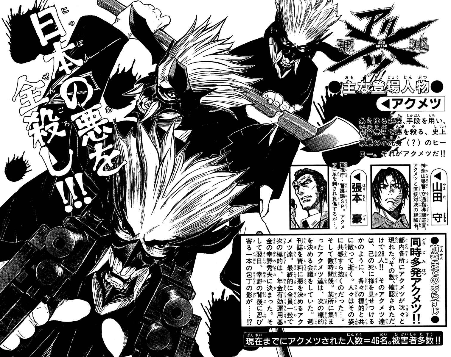 Page 3 Chapter 35 Akumetsu