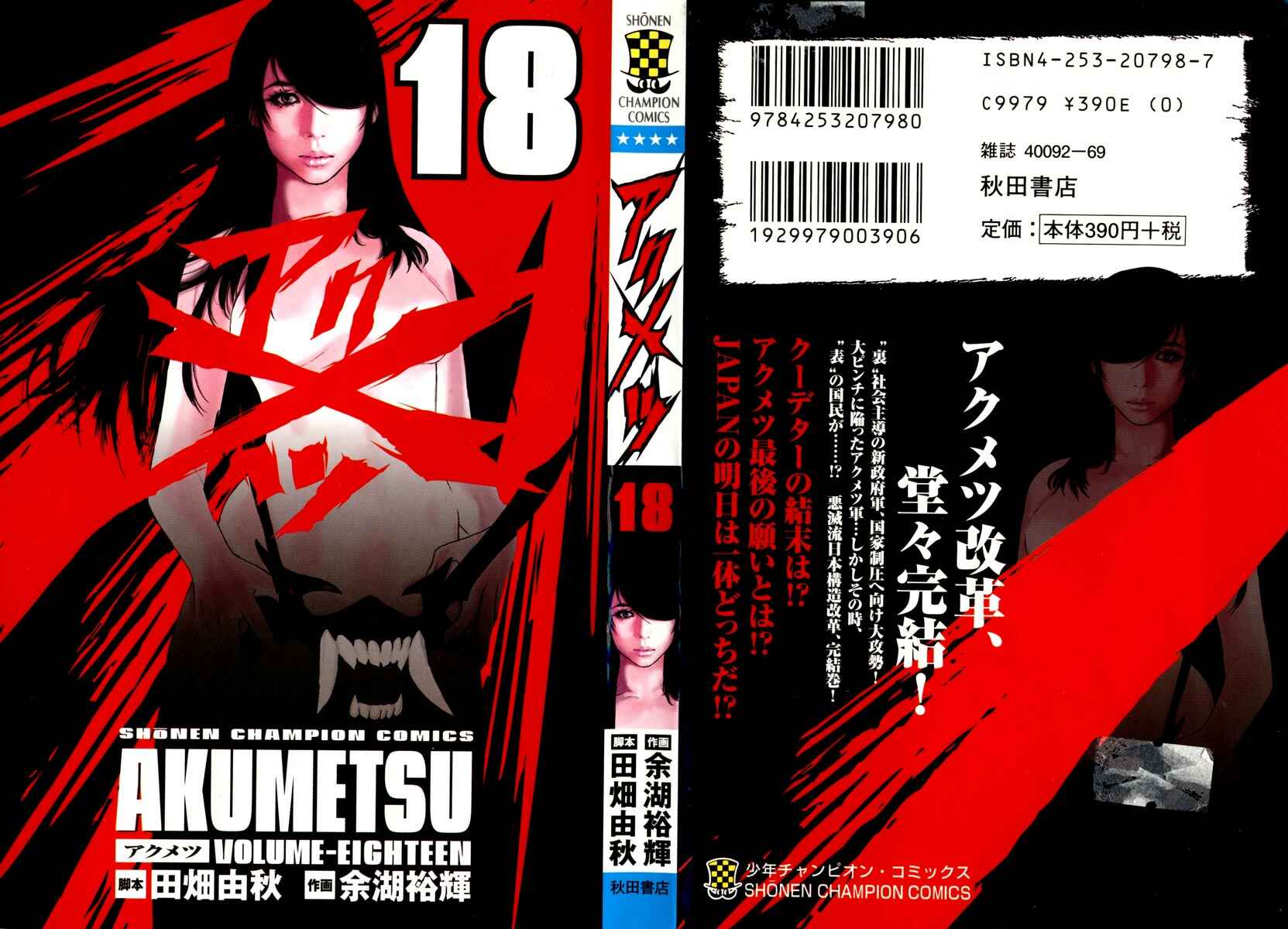 Page 1 Chapter 153 Akumetsu