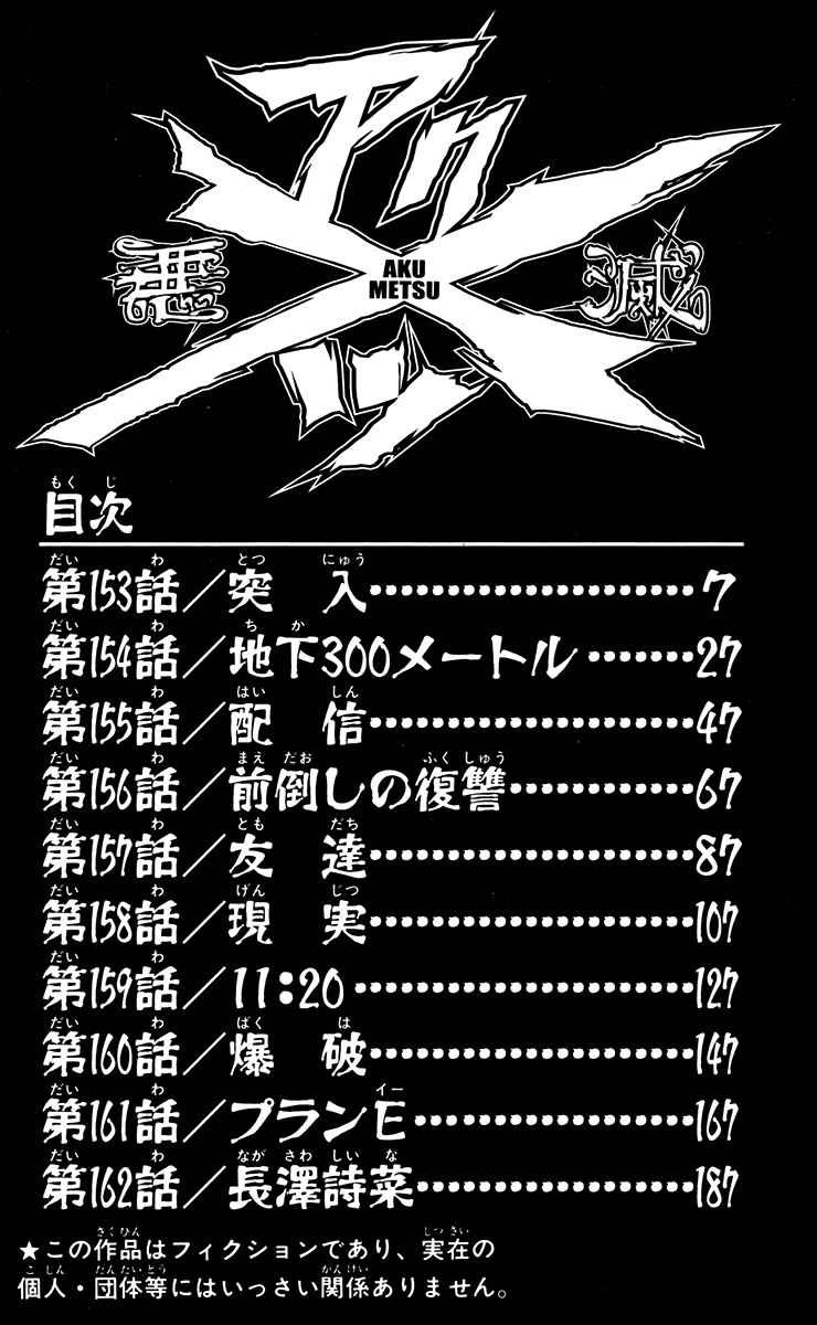 Page 5 Chapter 153 Akumetsu