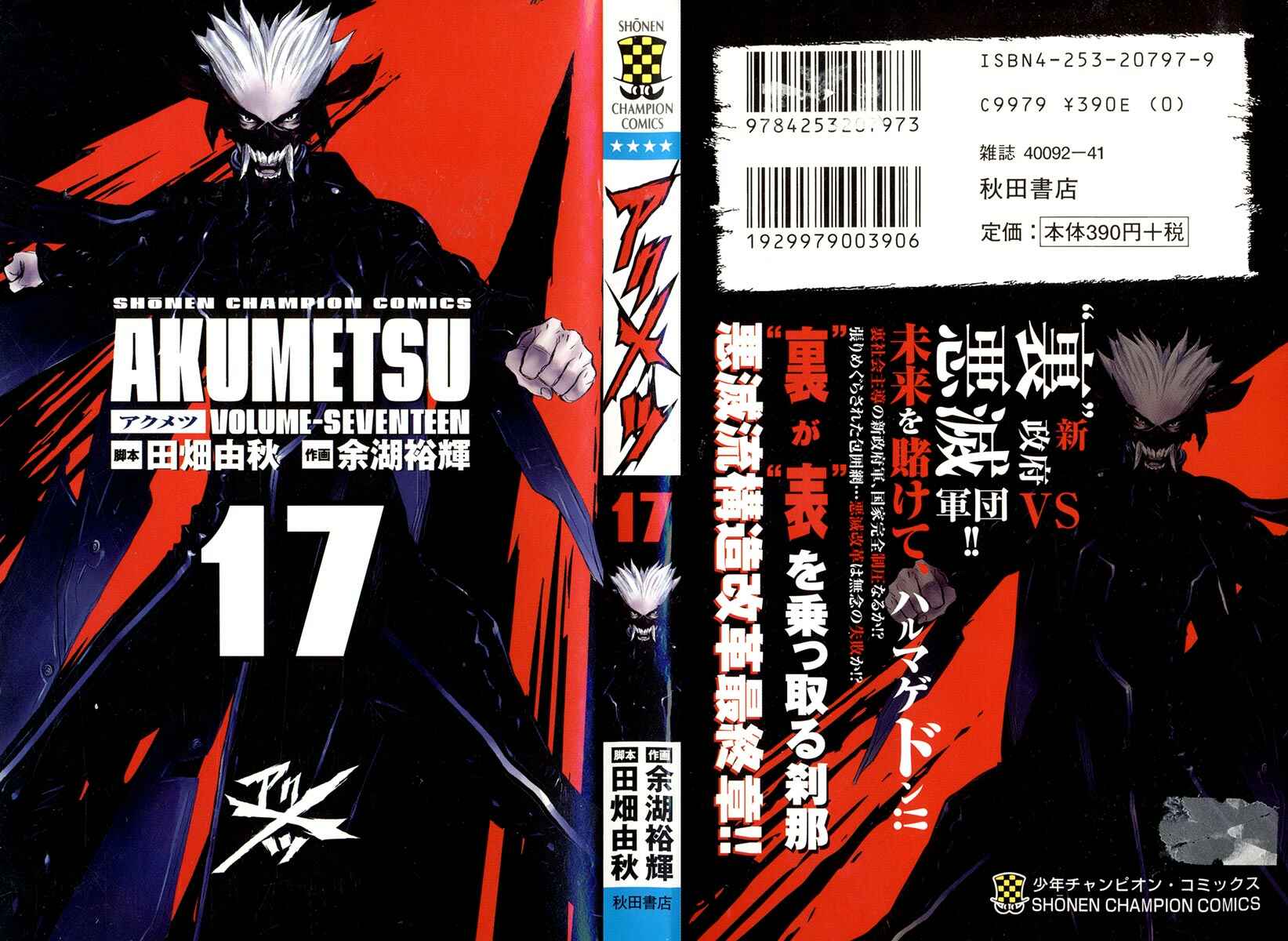 Page 1 Chapter 143 Akumetsu
