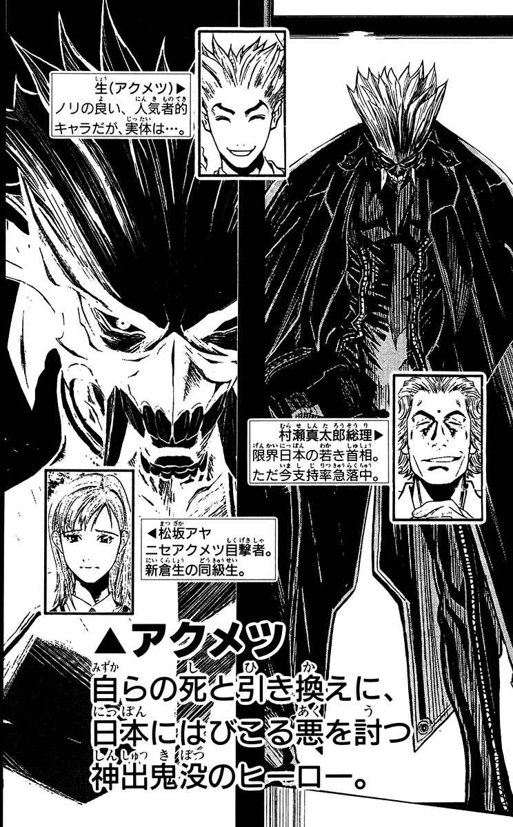 Page 3 Chapter 143 Akumetsu