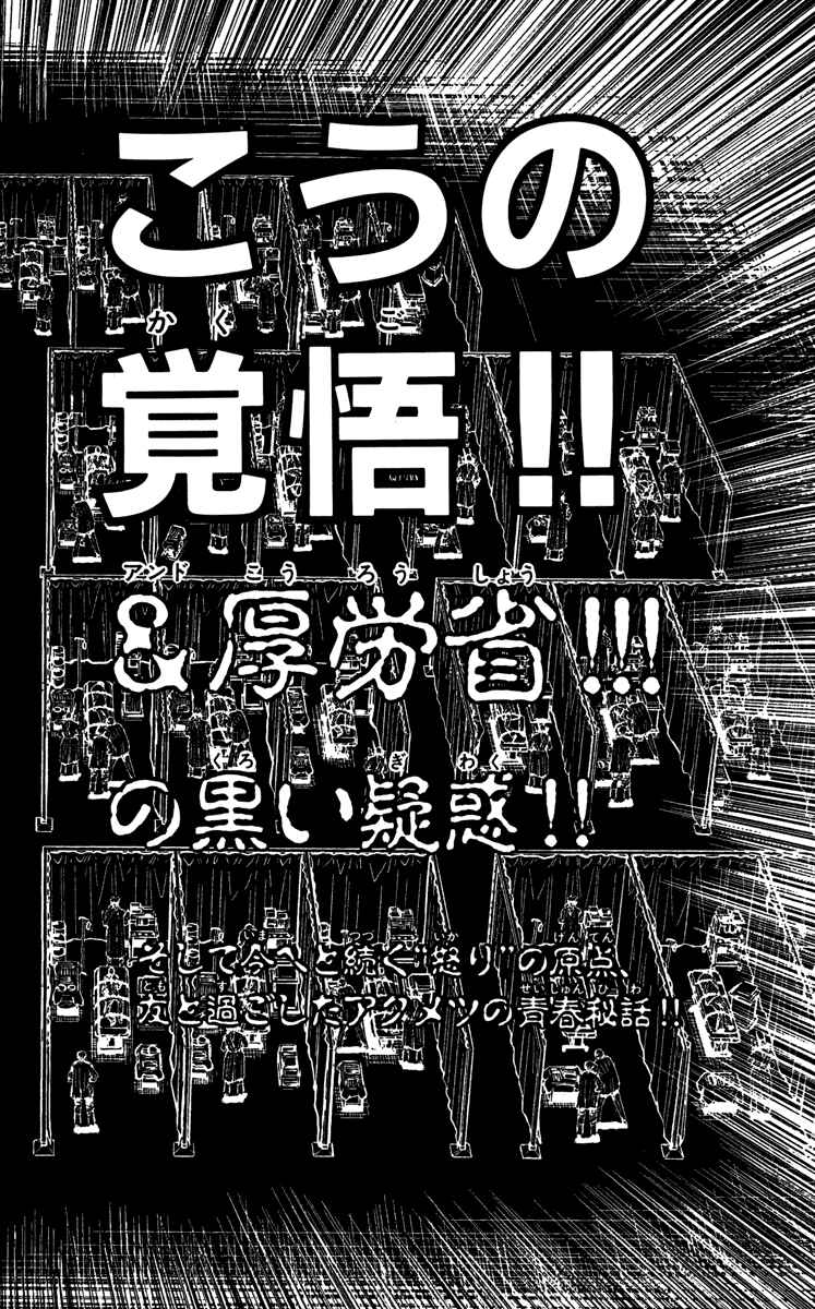Page 19 Chapter 97 Akumetsu