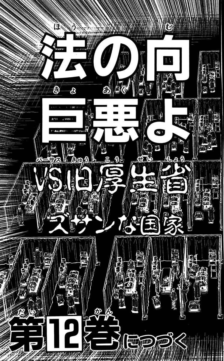 Page 20 Chapter 97 Akumetsu