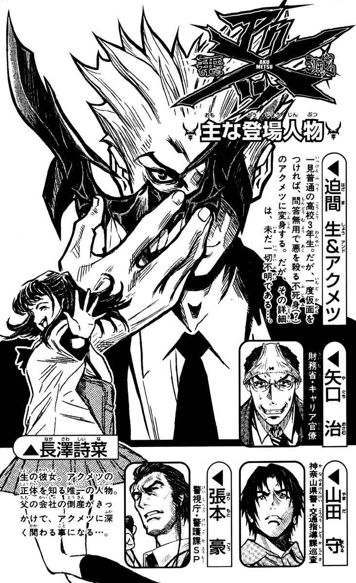 Page 3 Chapter 17 Akumetsu