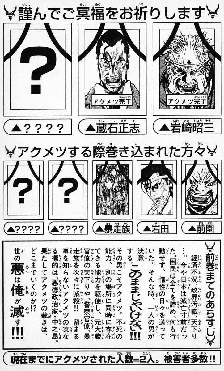 Page 4 Chapter 17 Akumetsu