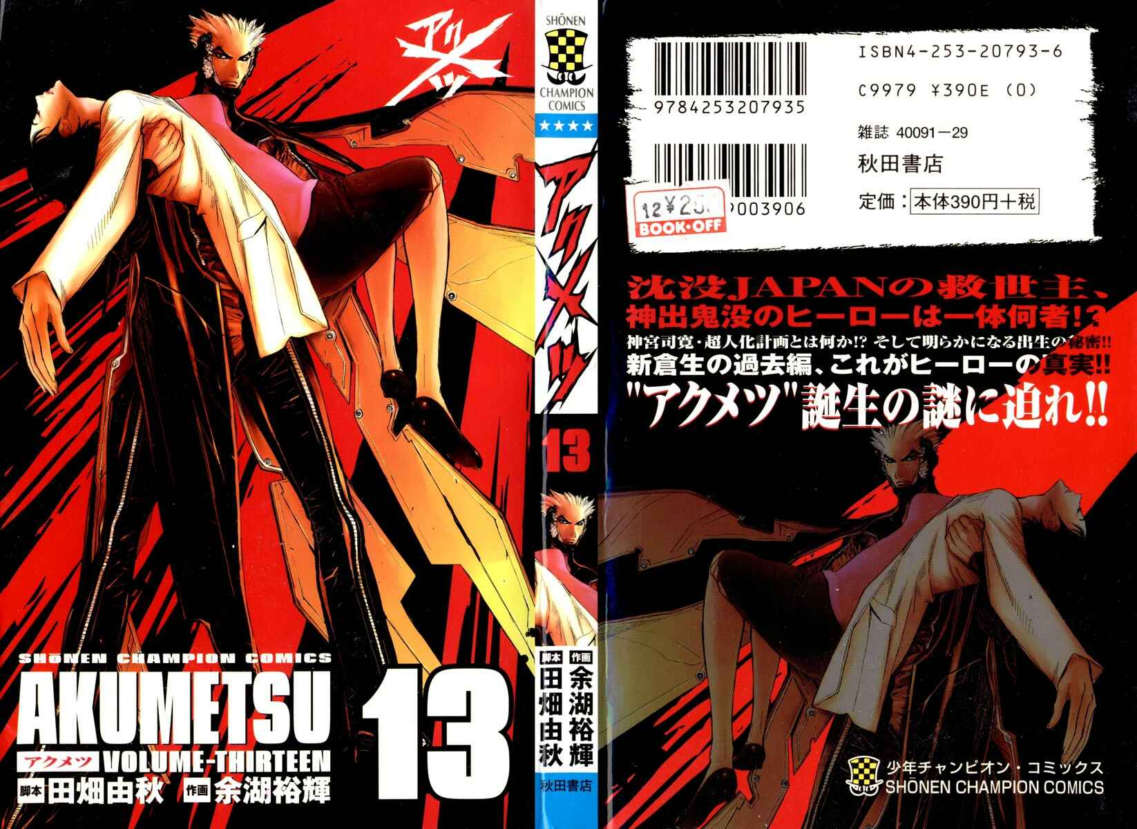 Page 1 Chapter 107 Akumetsu