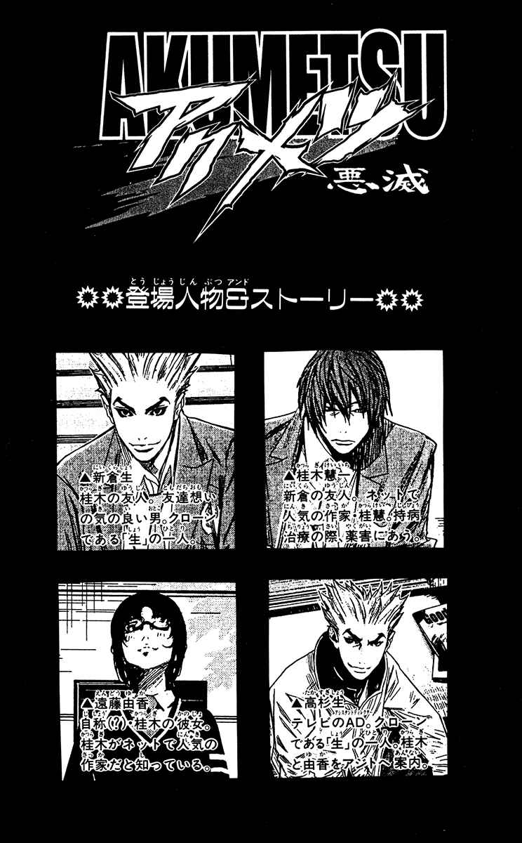 Page 3 Chapter 107 Akumetsu