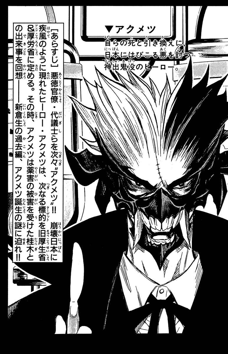 Page 4 Chapter 107 Akumetsu