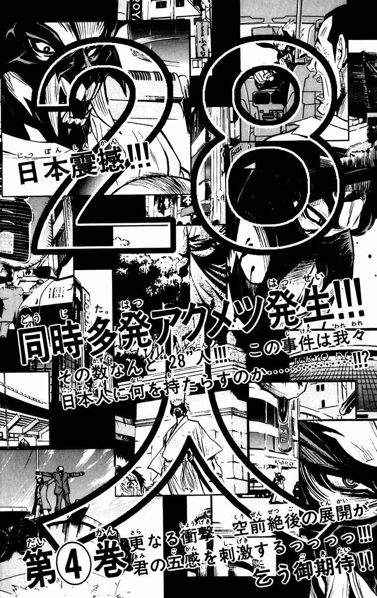 Page 21 Chapter 25 Akumetsu