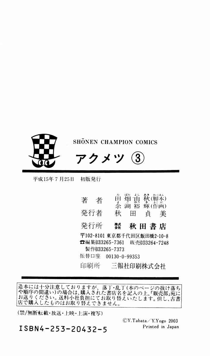 Page 23 Chapter 25 Akumetsu