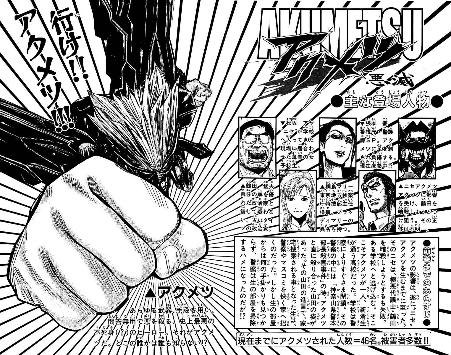 Page 3 Chapter 44 Akumetsu