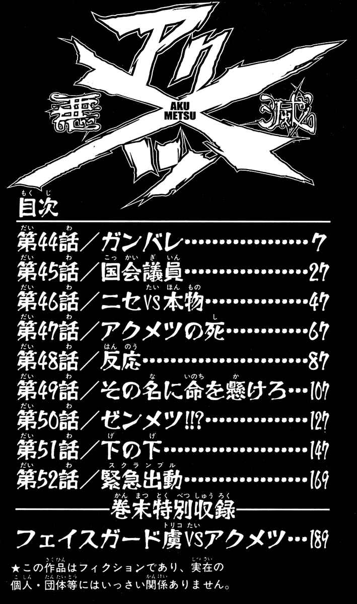 Page 4 Chapter 44 Akumetsu