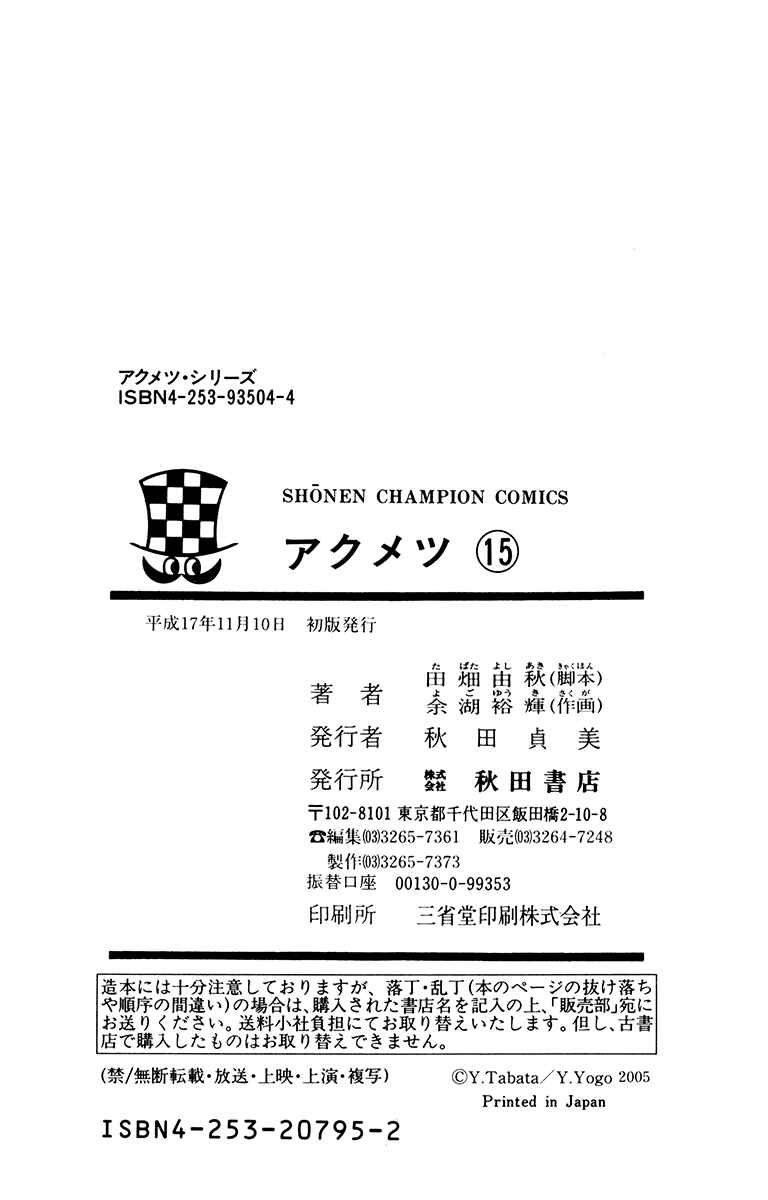 Page 21 Chapter 133 Akumetsu