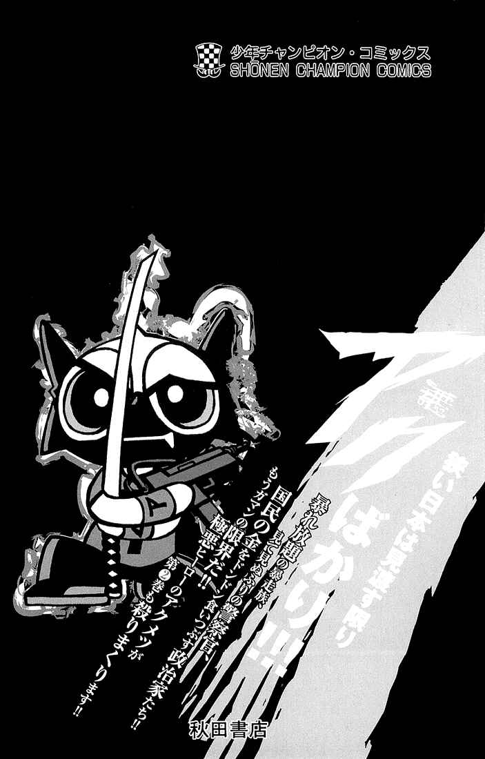 Page 4 Chapter 8 Akumetsu