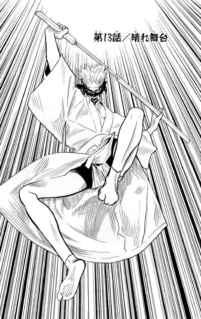 Page 1 Chapter 13 Akumetsu