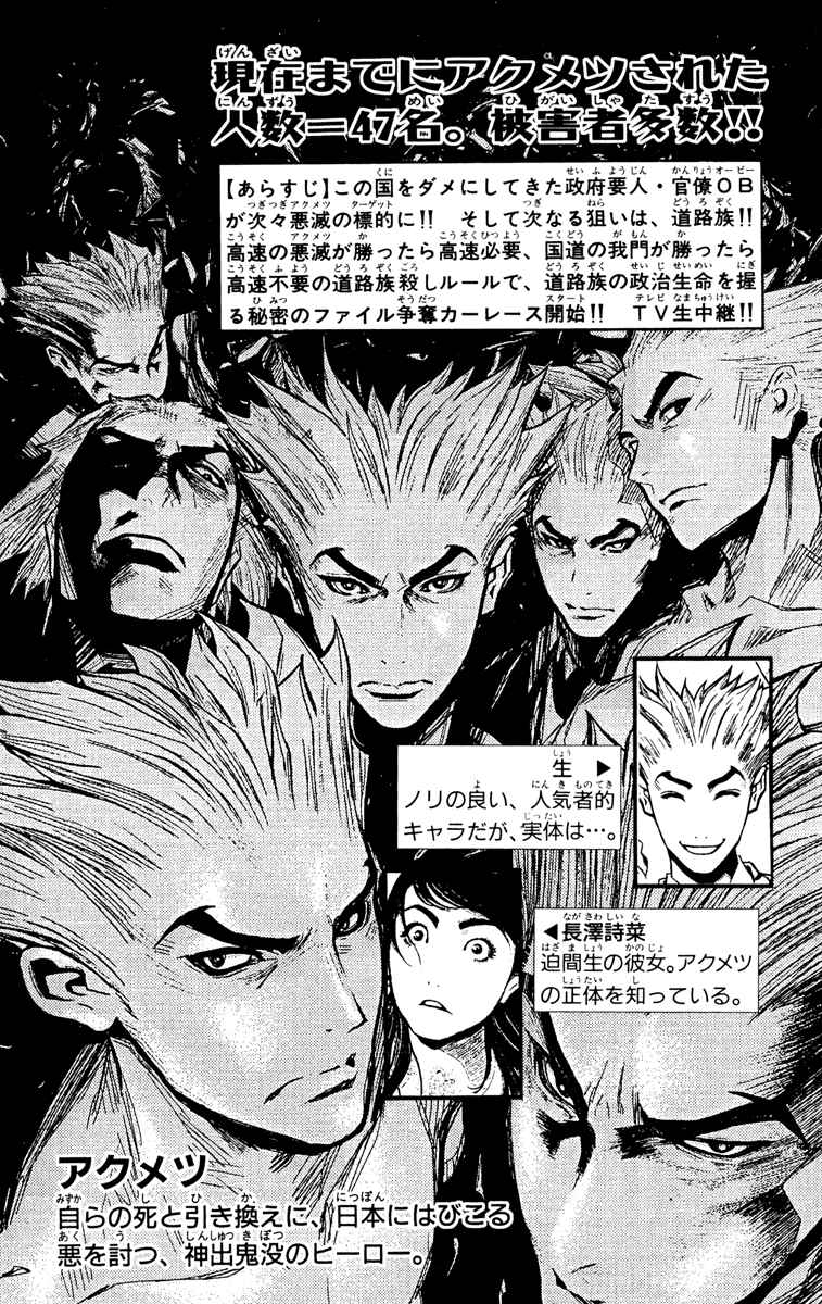 Page 3 Chapter 80 Akumetsu
