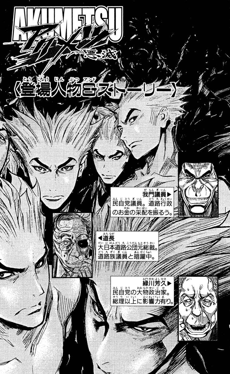Page 4 Chapter 80 Akumetsu
