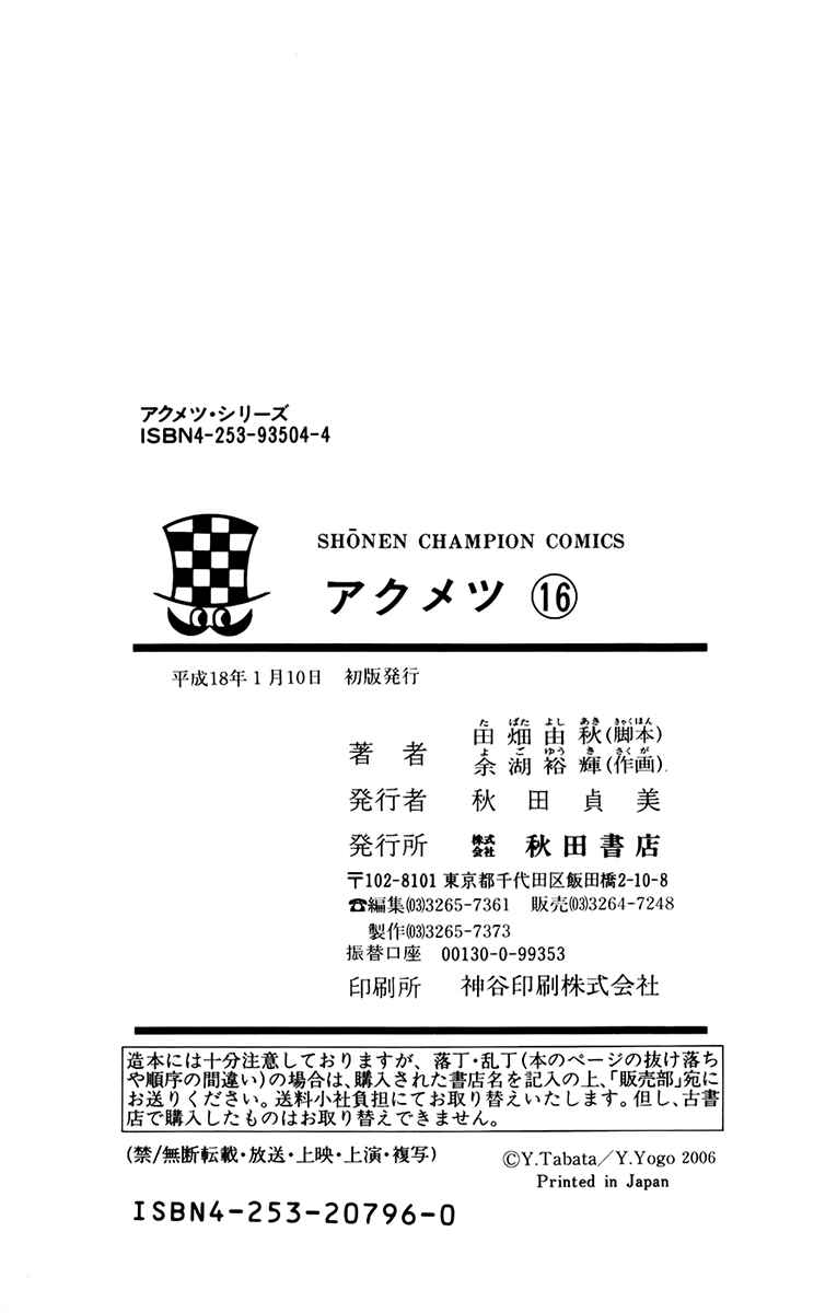 Page 23 Chapter 142 Akumetsu