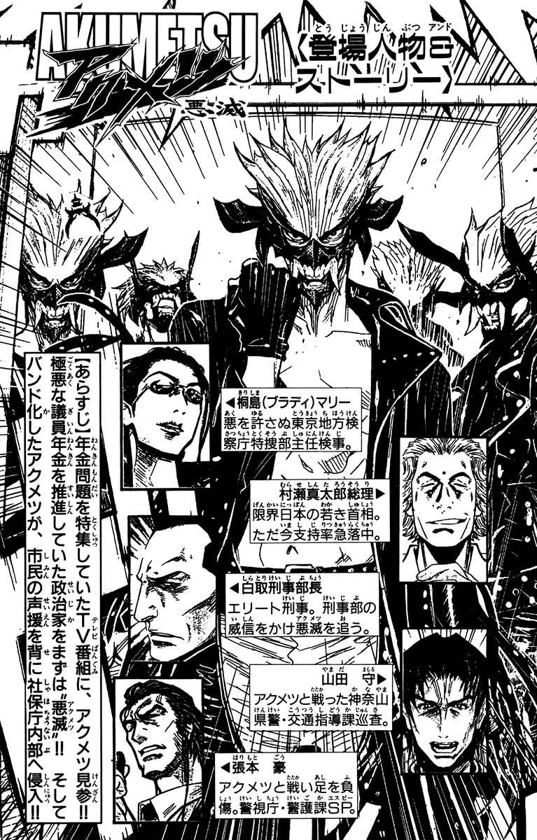 Page 3 Chapter 125 Akumetsu