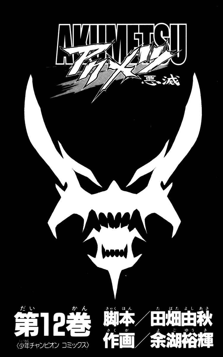 Page 2 Chapter 98 Akumetsu